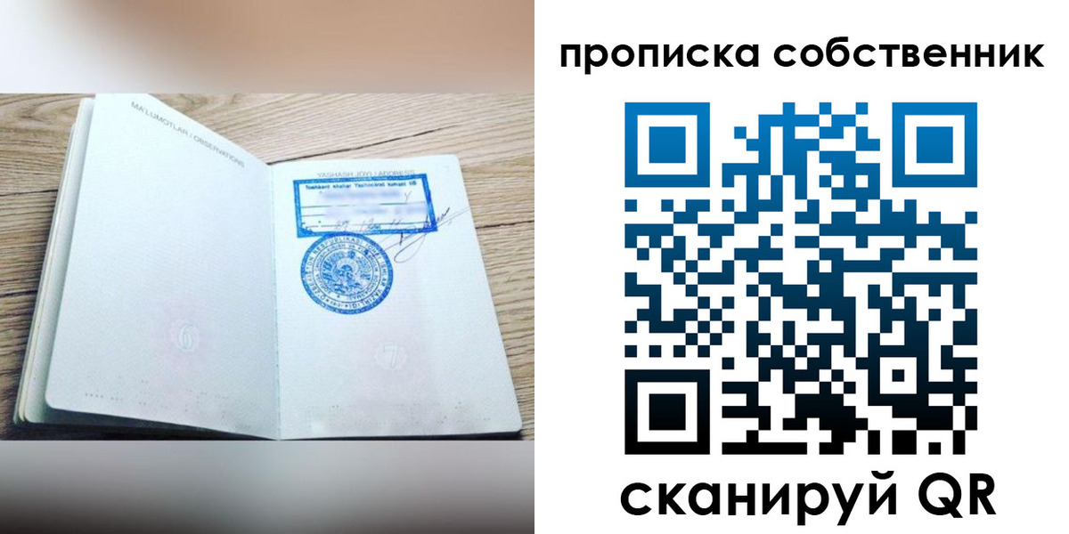 прописка законно в Тыве