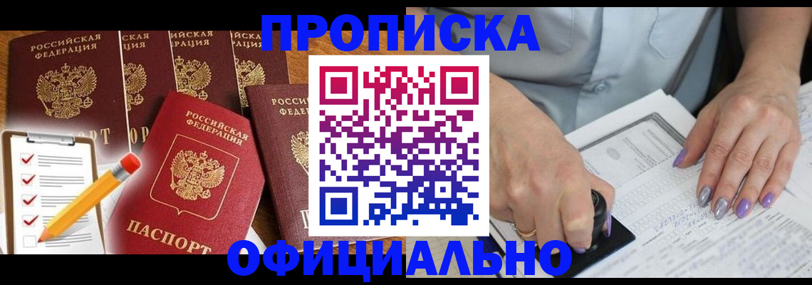 временная регистрация для школы в Тыве
