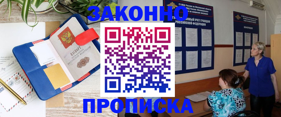 временная регистрация недорого в Тыве