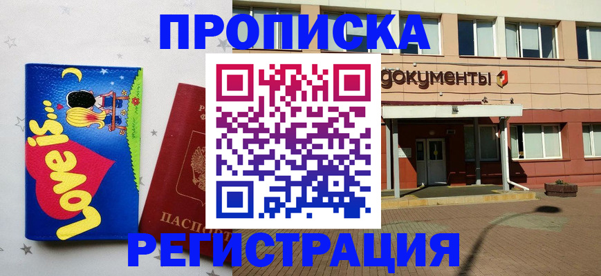 прописка гарантия в Тыве