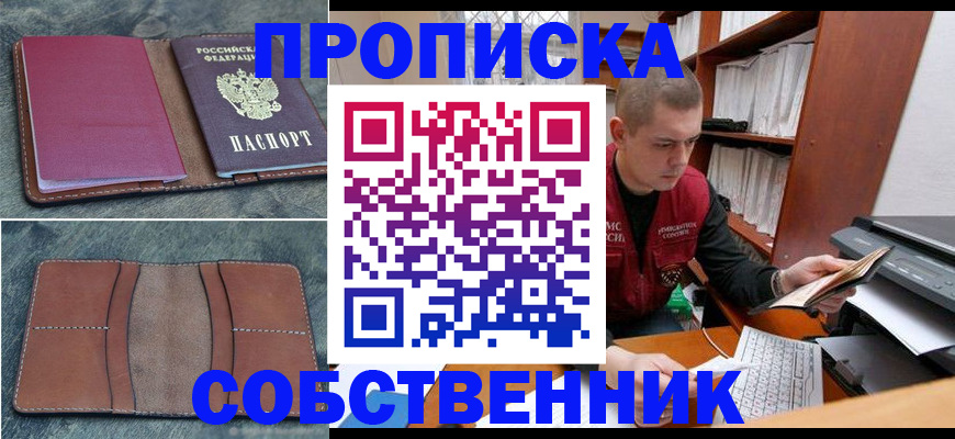 прописка паспорт в Тыве