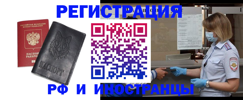 временная регистрация 2025 в Тыве